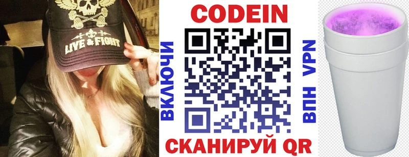 Codein напиток Lean (лин)  МЕГА ссылки  Кадников 